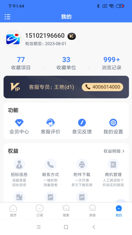 招标采购导航网app 截图5