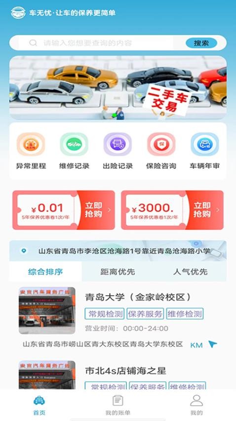 修车无忧app 截图1