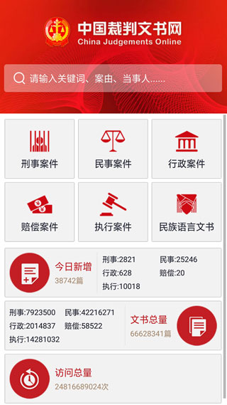 裁判文书网app官方版 截图4