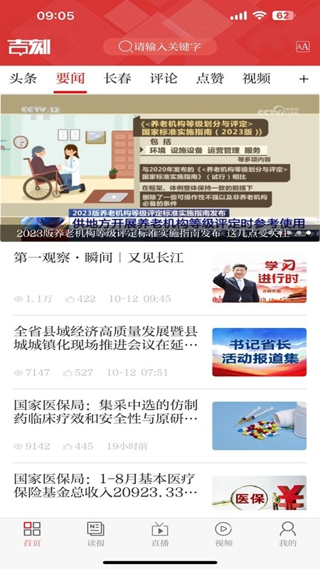 吉刻2024 截图3