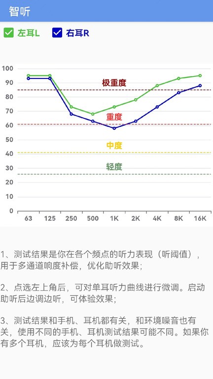 智听 截图3