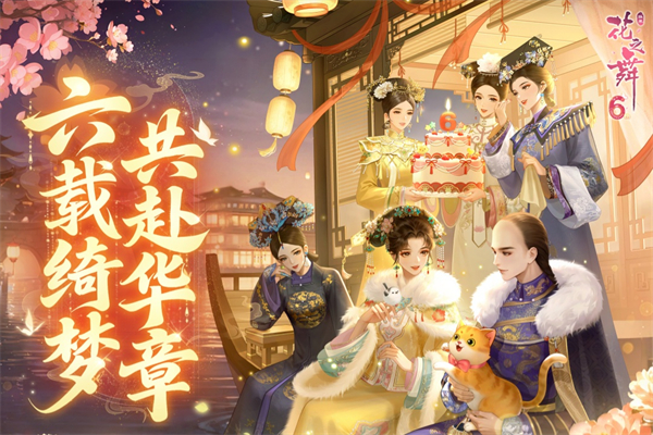 花之舞官方版 截图1