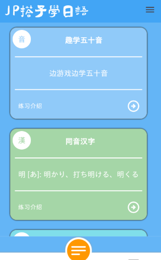 JP搭子学日语app最新 截图5