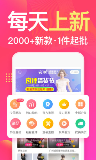 衣联网服装批发软件 截图2