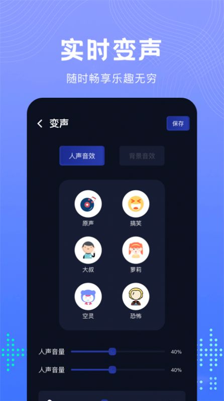 99变声器 截图3