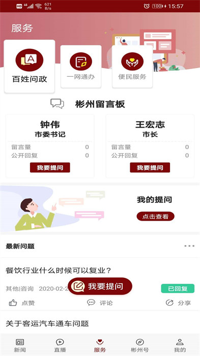 爱彬州客户端 截图1