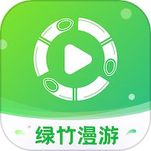 绿竹漫游最新版app