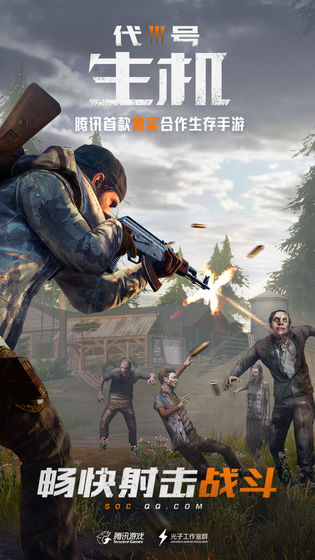 代号生机 截图5