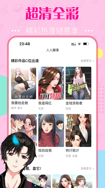 快追免费漫画大全 截图2