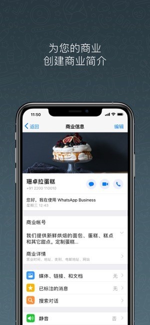 WhatsAppBusiness手机版 截图1