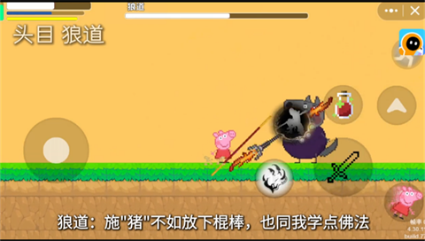 黑神话佩奇3 截图3