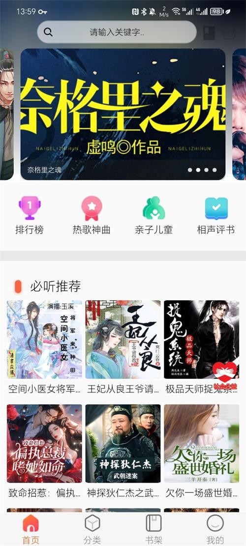 声阅听书2.1 截图4