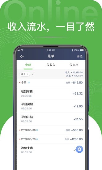 长宽司机端 截图1