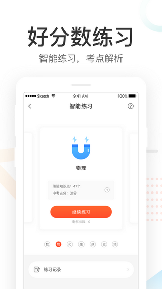 酷鱼网成绩查询app 截图1