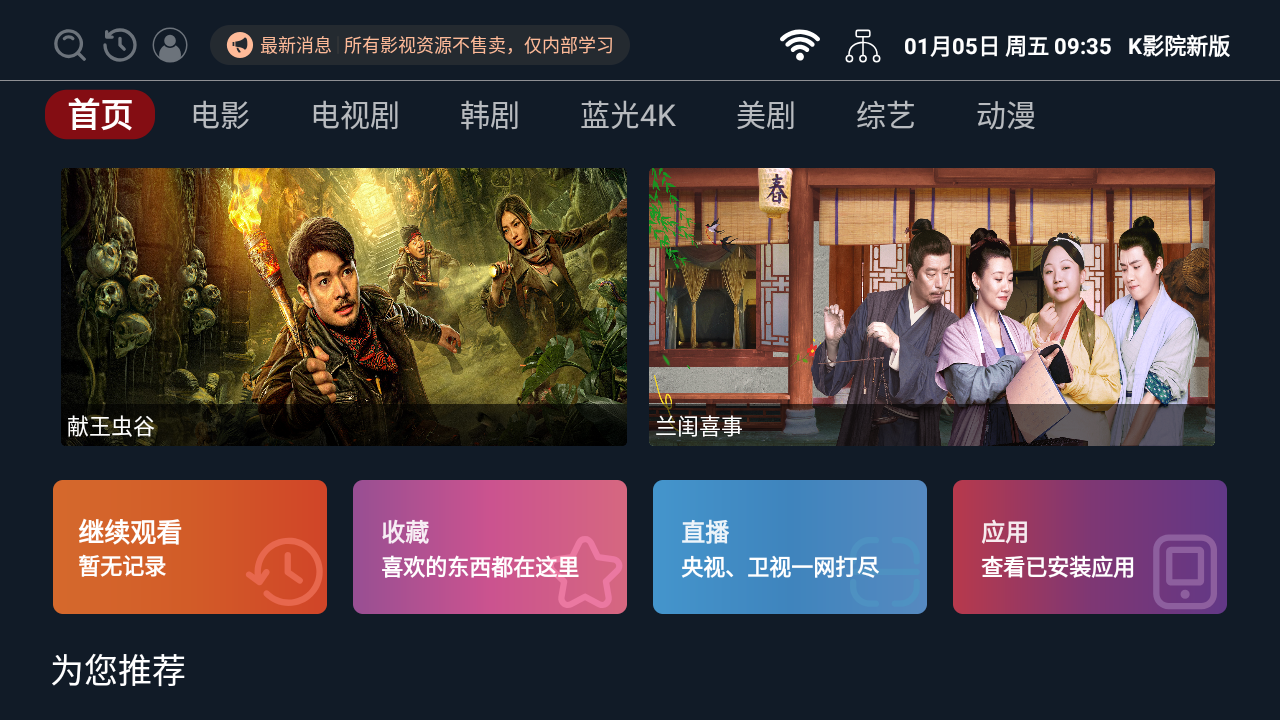 K影院新版tv 截图2