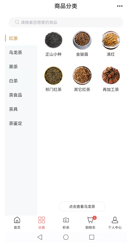 功夫茶商城 截图1