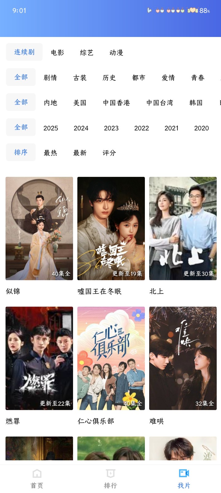 海洋视频V1P版 截图4