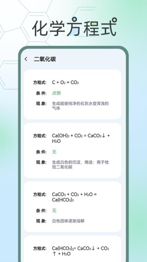 化学方程式大全免费版 截图2