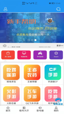 租号玩咖APP 截图3