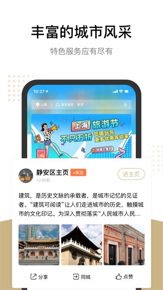 随申办 截图1