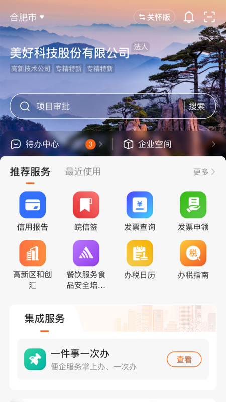 皖企通 截图1