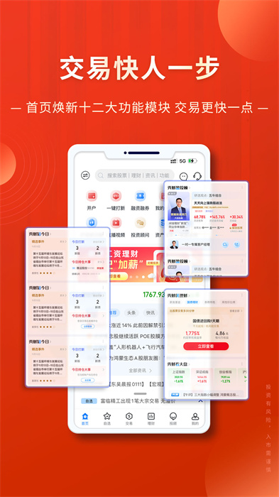 东吴秀财 截图3