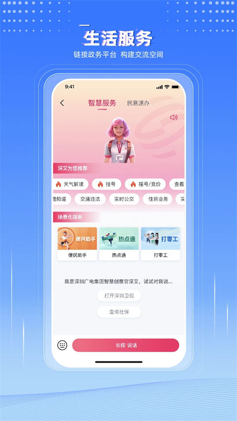 壹深圳app 截图3