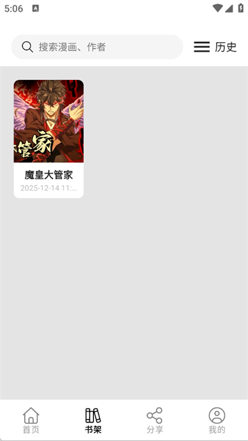 轻漫岛去广告 截图1