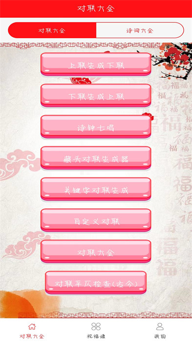 对联赏析app 1