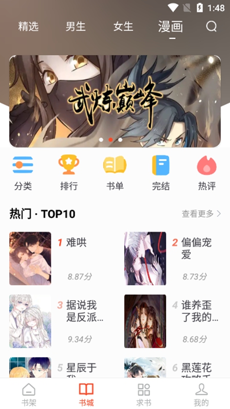 追书大全app下载 截图3