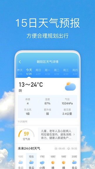 好美天气app 截图1