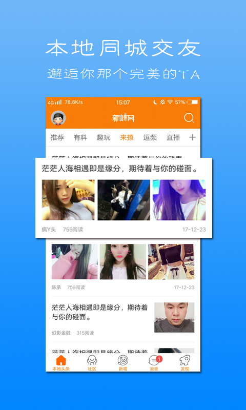 新嵊网app 截图3