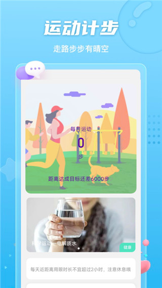 晴空计步App 截图2