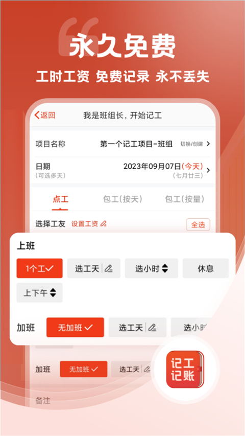 记工记账app 截图2