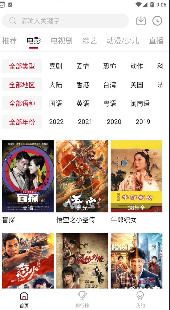 优众影视免费版 截图2