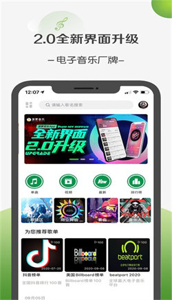 菠萝音乐 截图1