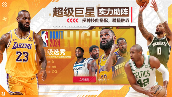 NBA篮球世界游戏 截图1