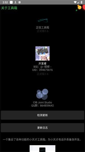 正弦工具箱官方版 截图2