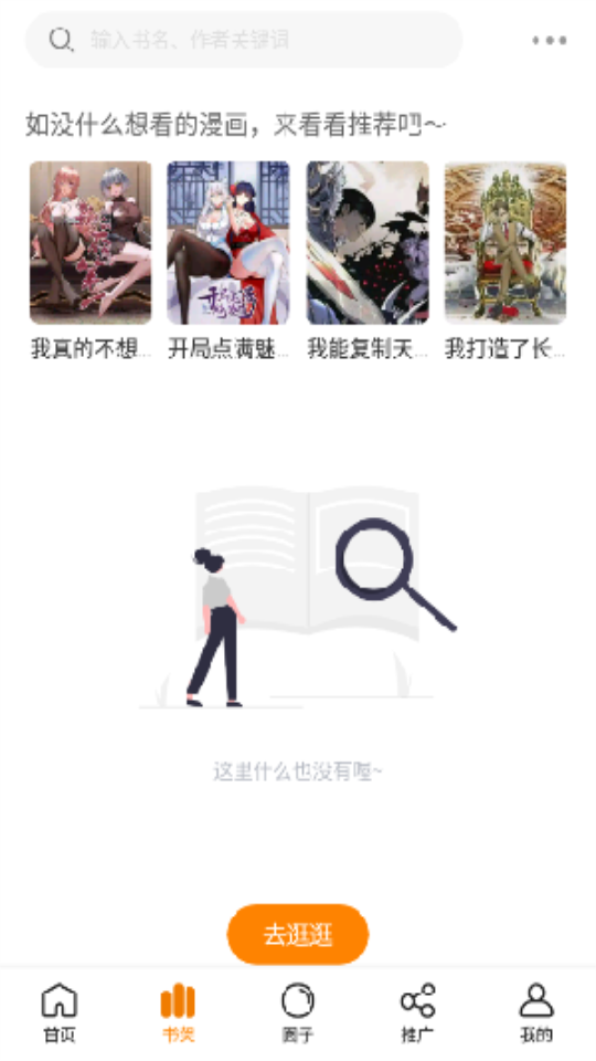 地豆漫画免费下载 截图1