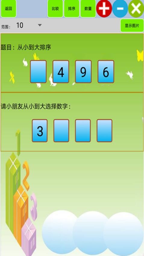 儿童宝宝学数学算术app 截图1