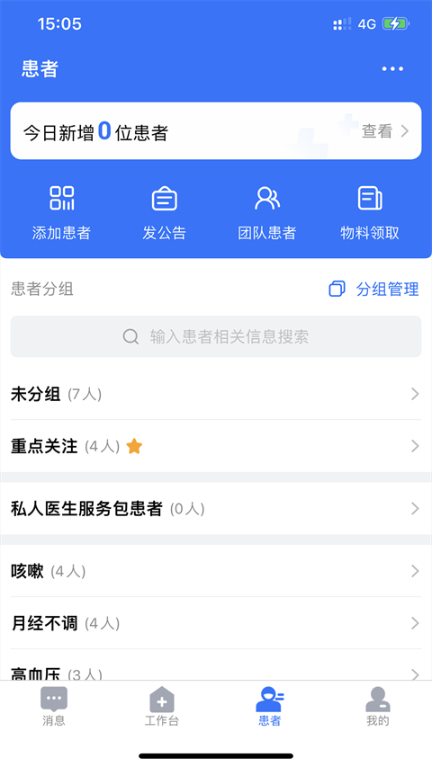 健康之路医务版app 截图4