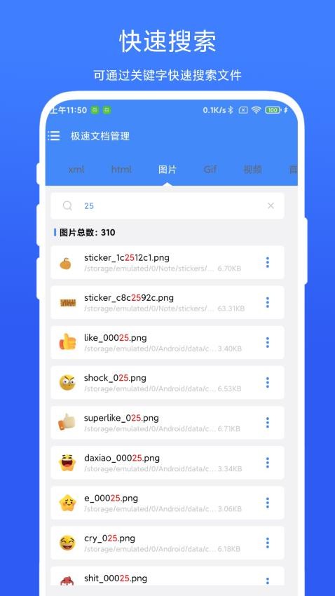 极速文档管理app 截图3