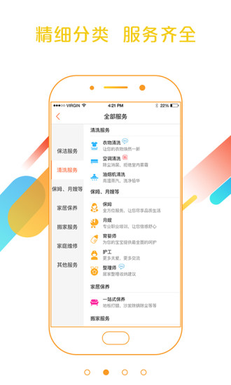 阿拉家政 截图1