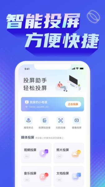 一键投屏神器app 截图2