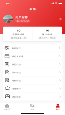 孤独强接单app 截图5