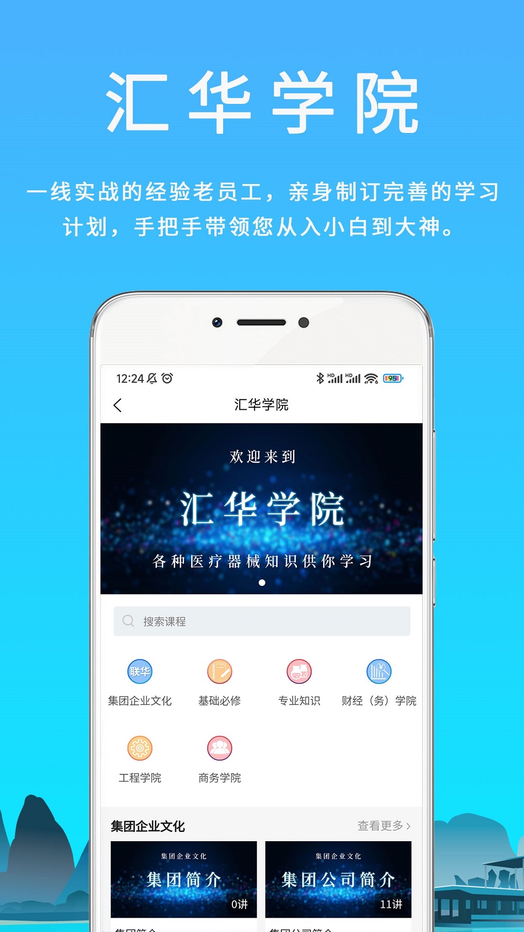 汇华医疗app 截图3