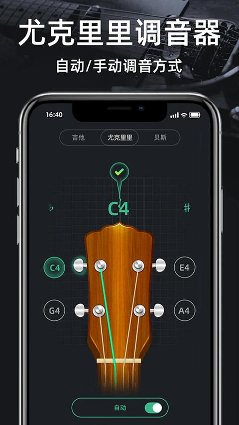 GuitarTuner调音器 截图1