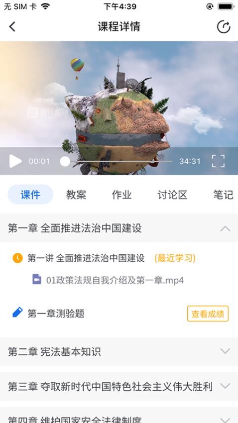 知旅云导游考试app 截图4