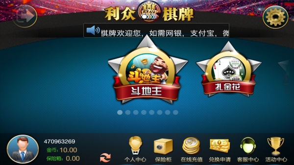 利众棋牌 截图2