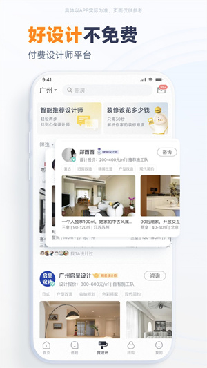 一兜糖家居软件 截图1